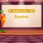 СТОП БУЛІНГ🚫 2 u22 img 7656