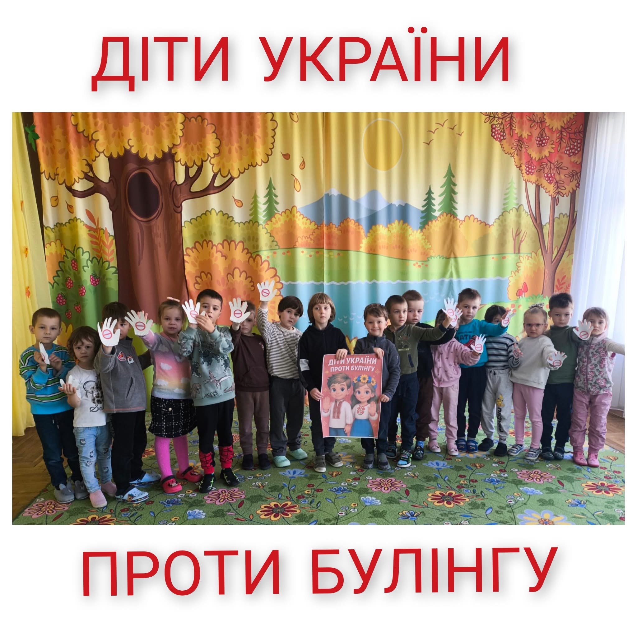 СТОП БУЛІНГ🚫 1 u22 img 7664