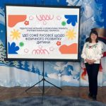 Педагогічні читання до 170-річчя Софії Русової: ідеї, що надихають покоління. 2 img 9640